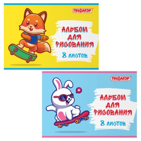 Альбом д/рис. А4  8л